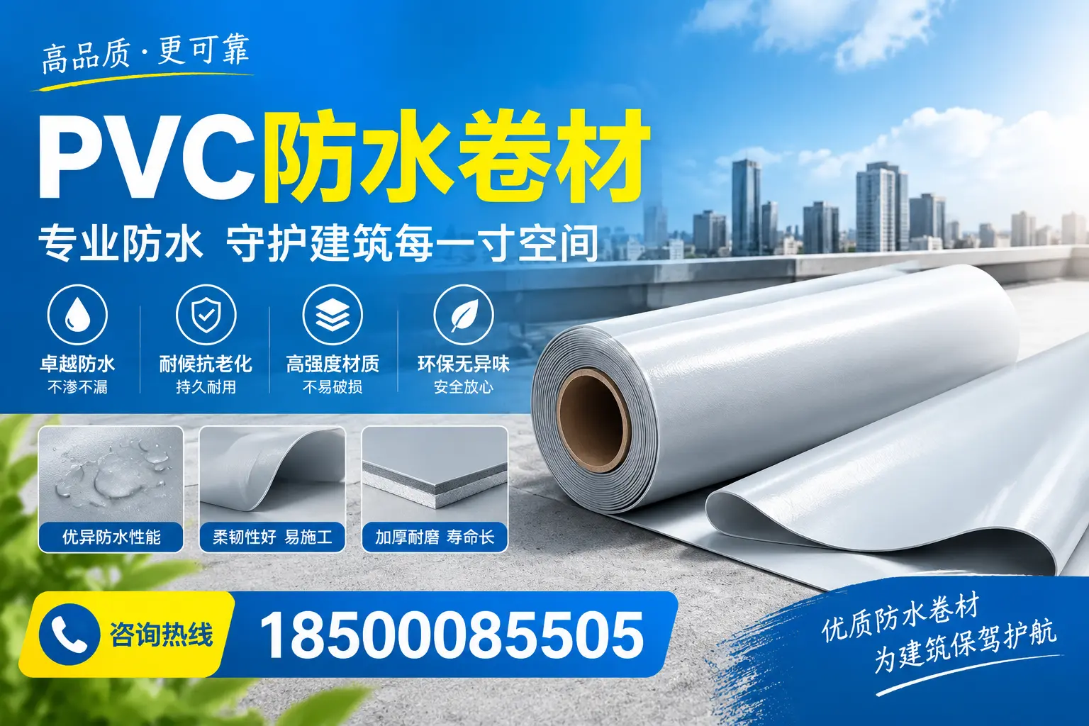 PVC防水卷材的施工流程详解，适合亳州装修工人
